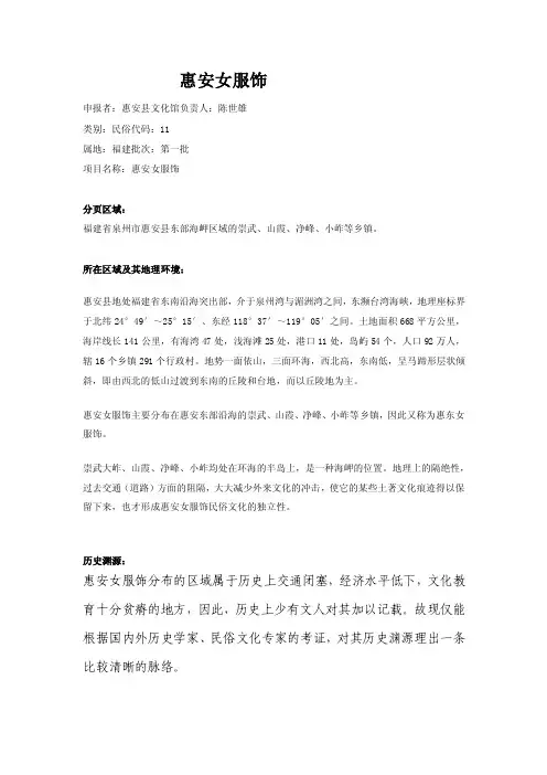 惠安女服饰——精选推荐