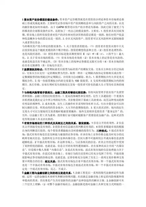 金融工程期末简答题(高命中)