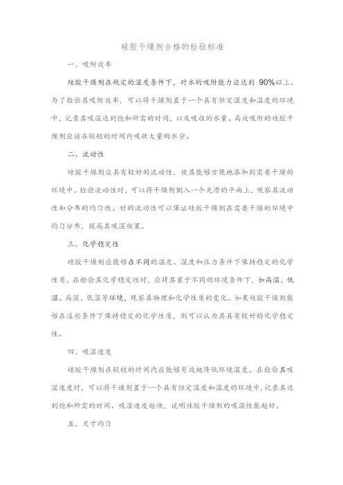 硅胶干燥剂 合格的检验标准