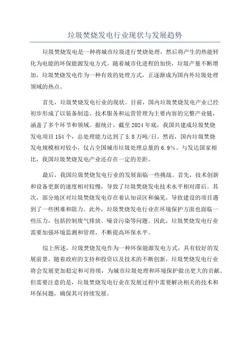 垃圾焚烧发电行业现状与发展趋势