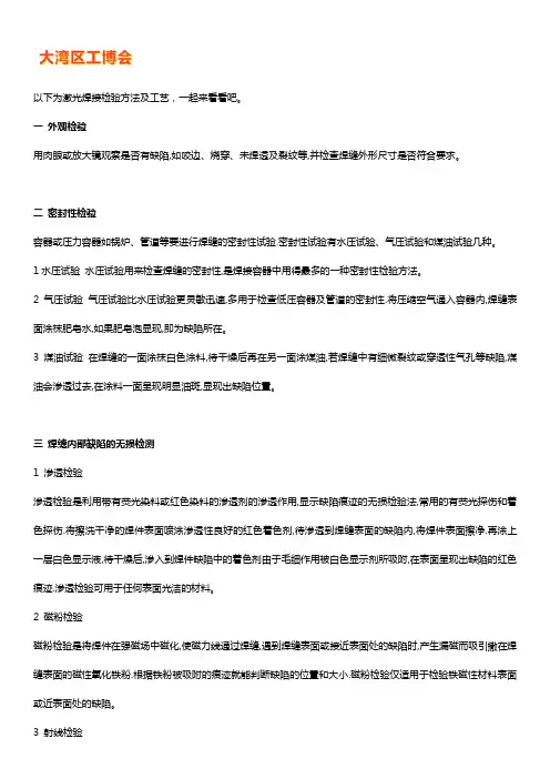激光焊接的检验方法及工艺要求介绍