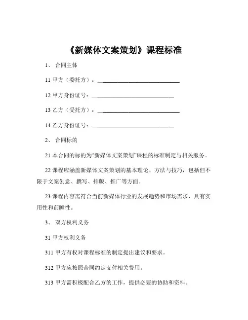 《新媒体文案策划》课程标准