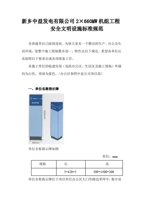 安全文明设施标准规范