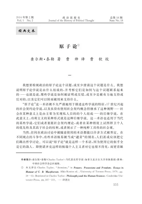 查尔斯·泰勒：《原子论》