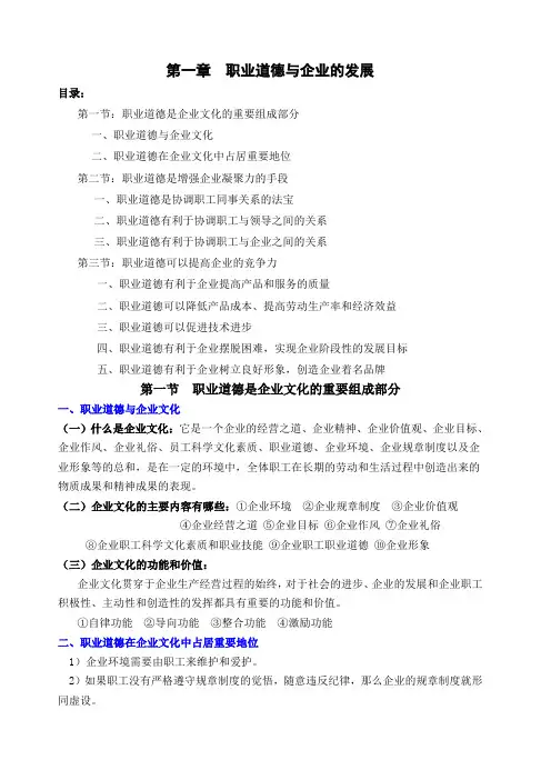 职业道德 职业道德与企业的发展