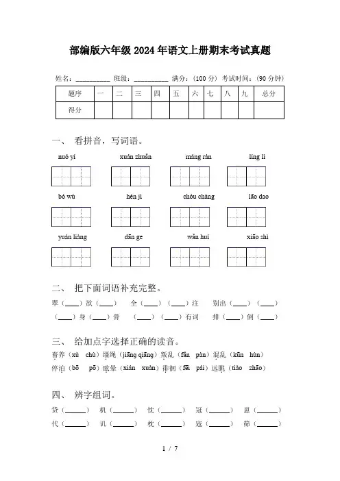部编版六年级2024年语文上册期末考试真题