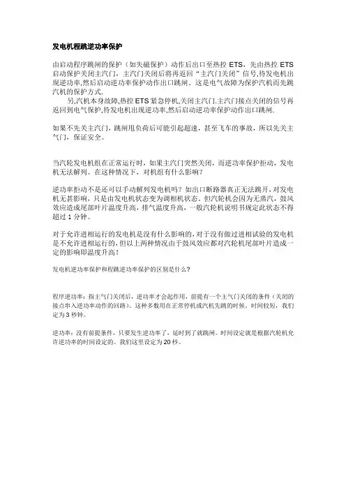 发电机程跳逆功率保护