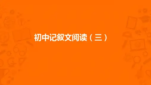 中考记叙文真题讲析3：我们跟着月亮走吧(含答案)