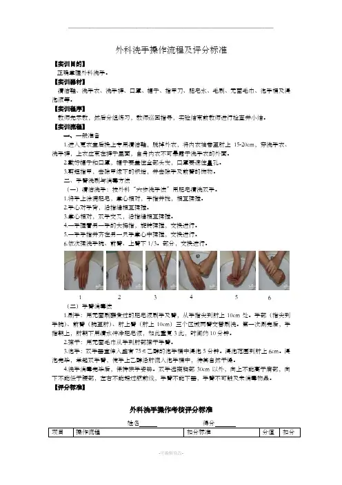 外科洗手操作流程及评分标准