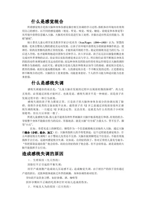 感统失调