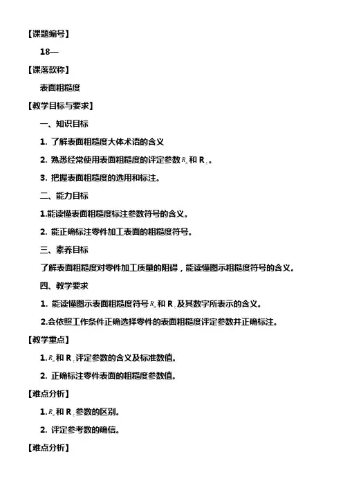 表面粗糙度电子教案