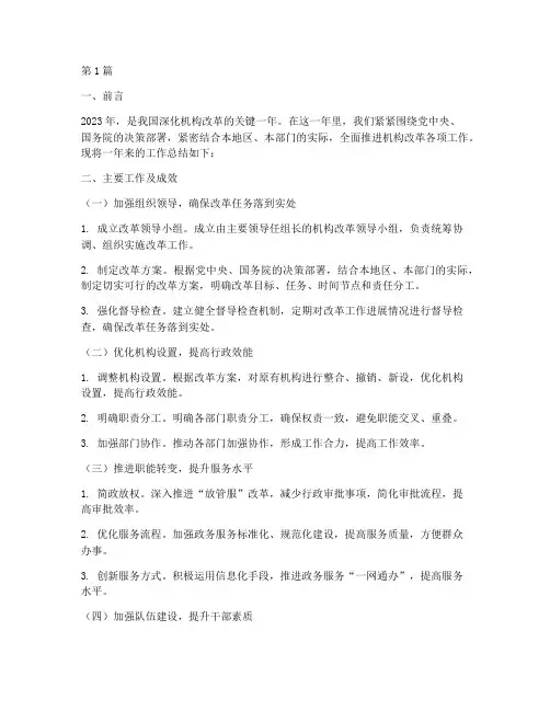 机构改革年底工作总结范文(3篇)