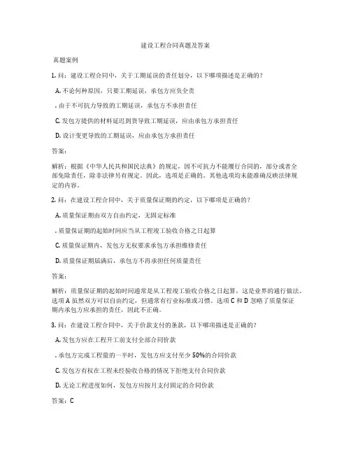 建设工程合同真题及答案
