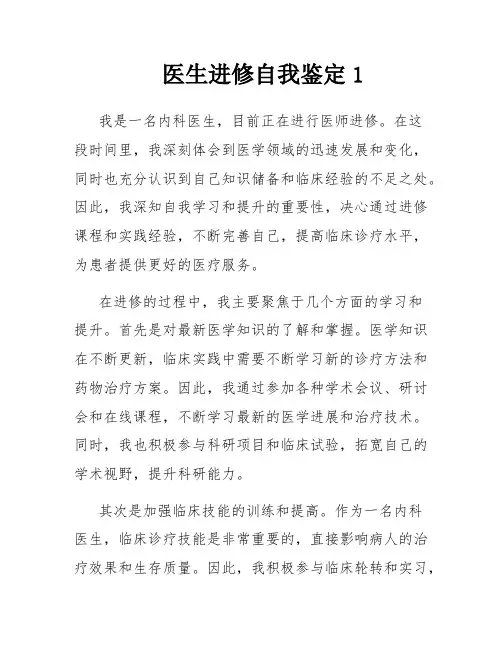 医生进修自我鉴定1