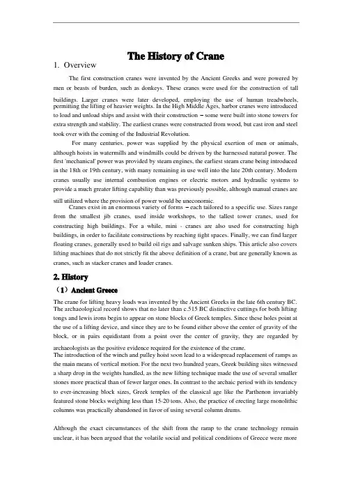 起重机的历史外文文献翻译、中英文翻译