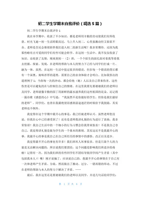 初二学生学期末自我评价（精选5篇）