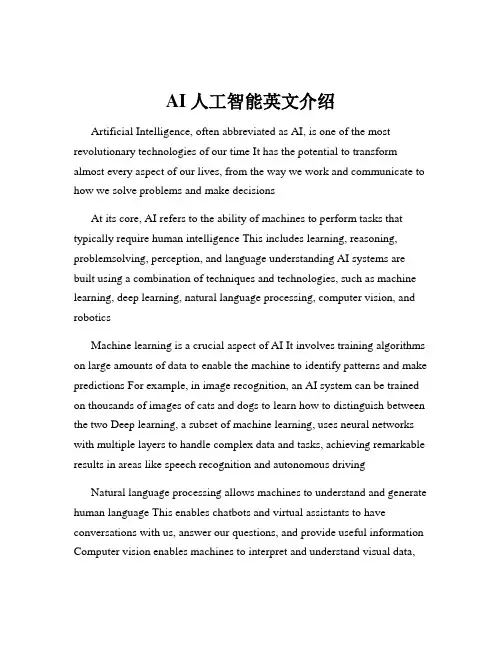 AI 人工智能英文介绍