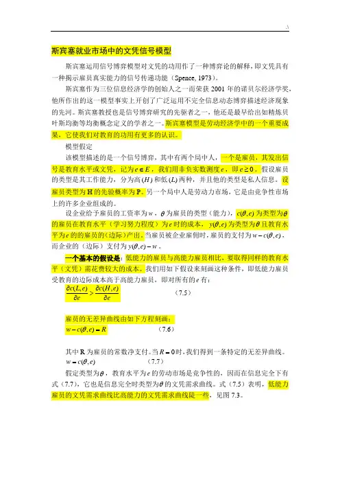 斯潘塞文凭信号模型简介