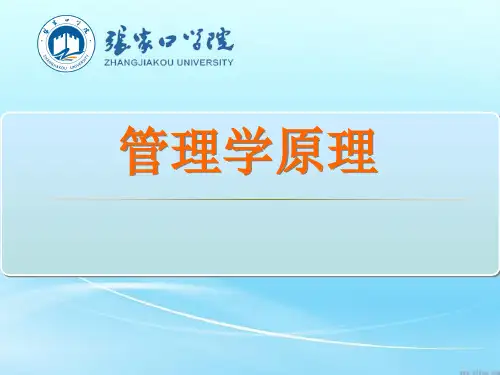 第二章管理思想及其发展