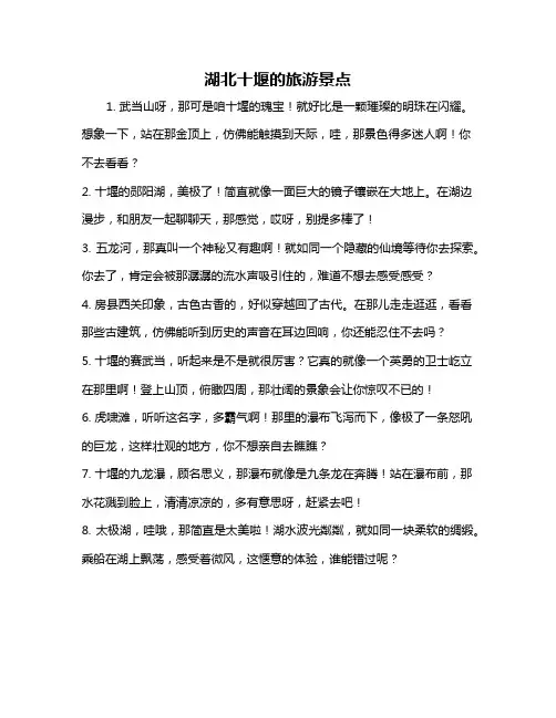 湖北十堰的旅游景点