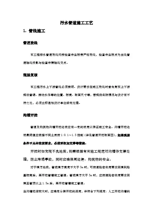 污水管道施工工艺