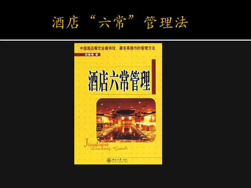 六常管理法培训资料