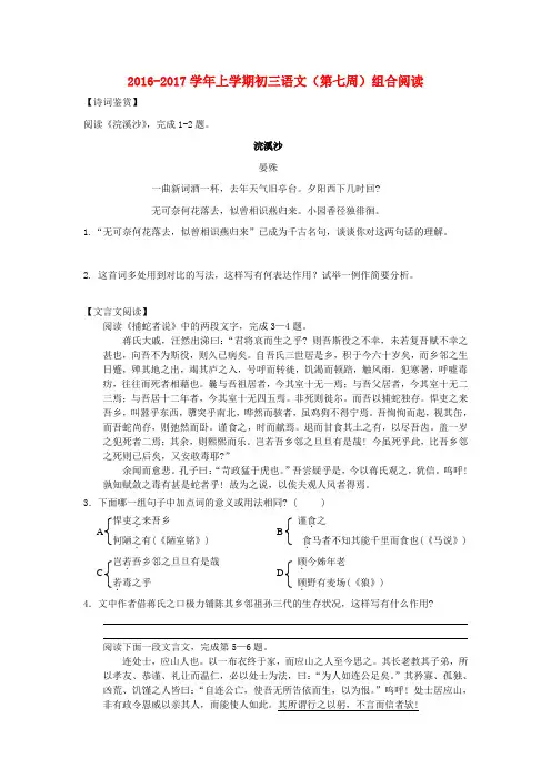 九年级语文上学期(第七周)组合阅读(无解答)苏教版