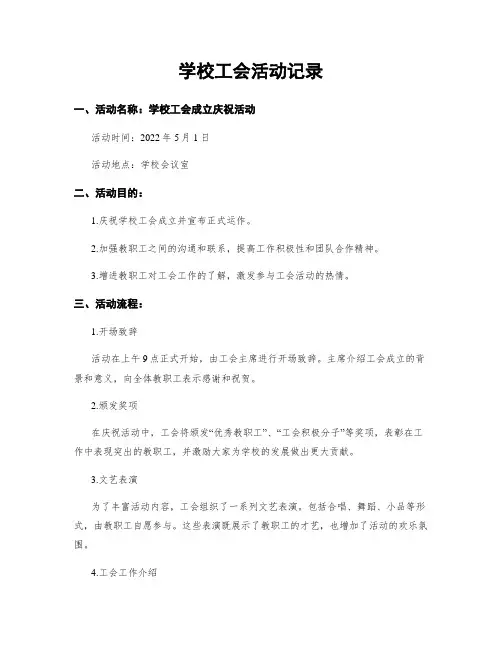学校工会活动记录