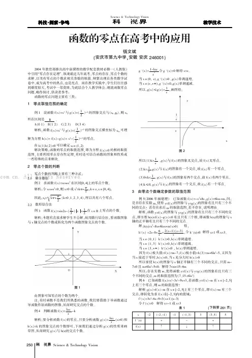 函数的零点在高考中的应用