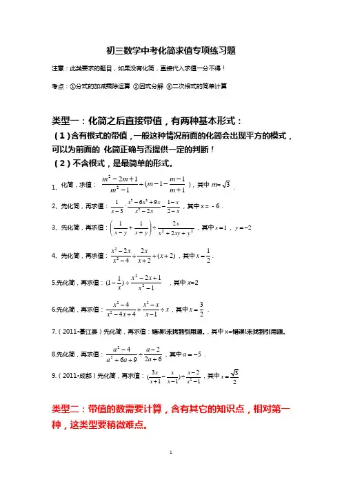 【中考数学】2018最新版本中考数学专项训练化简求值练习题(历年真题-可打印)