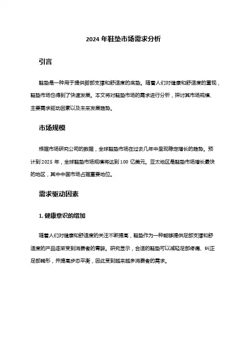 2024年鞋垫市场需求分析