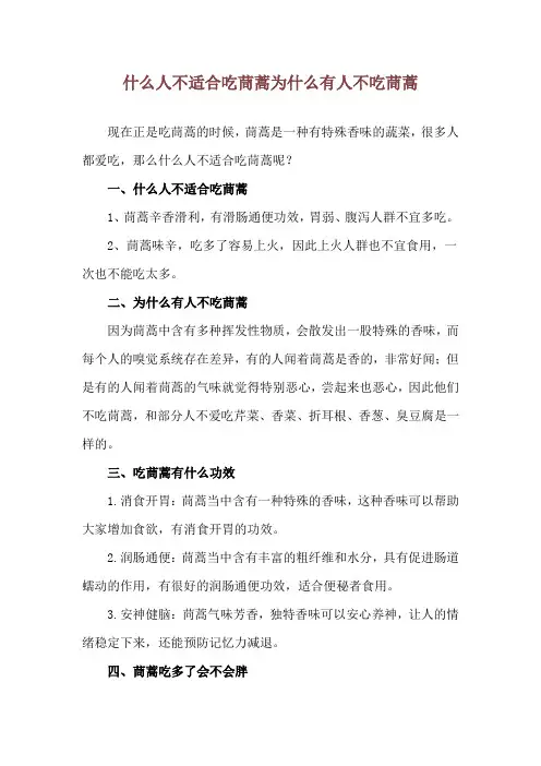 什么人不适合吃茼蒿 为什么有人不吃茼蒿