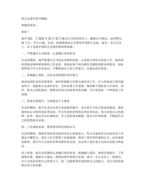 转正定级申请书模板