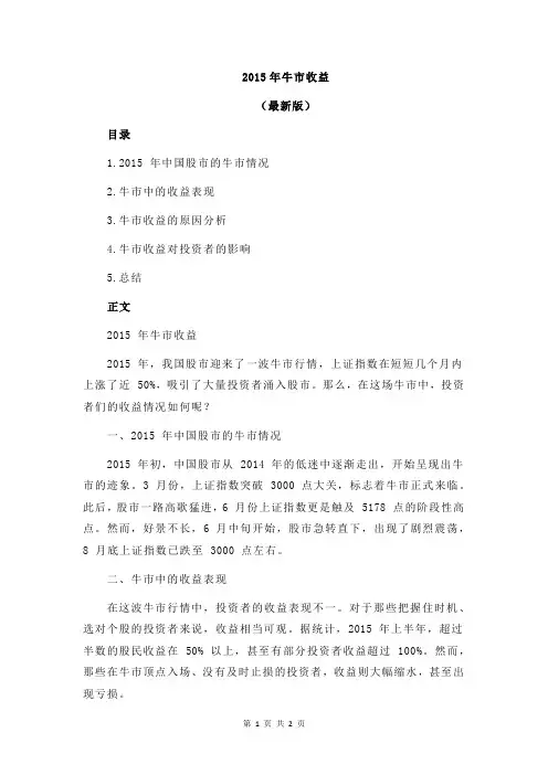 2015年牛市收益