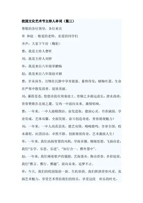 校园文化艺术节主持人串词(篇三)