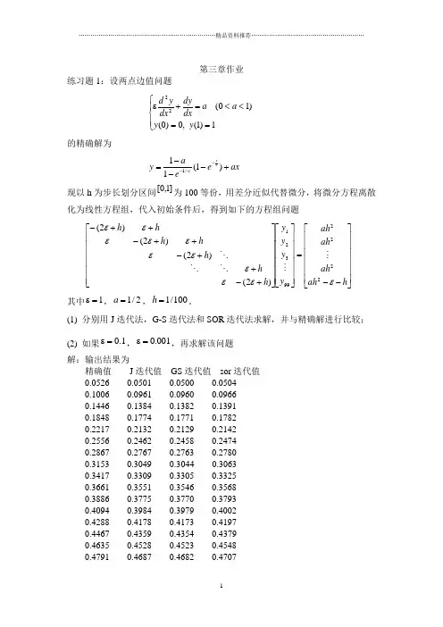 工程数学作业1