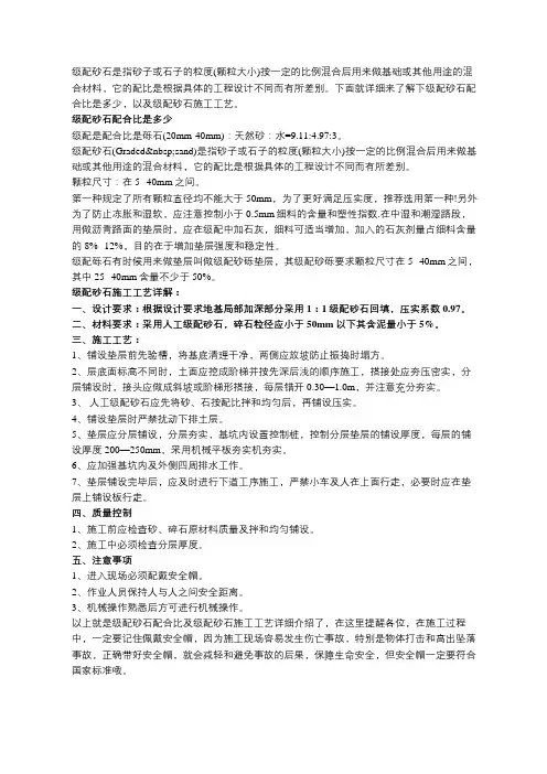 级配碎石一般配比是