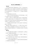 二年级上册数学教案第七单元第一课时7的乘法口诀_冀教版(2018秋)