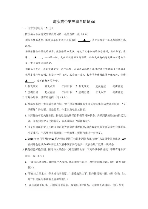 高三语文自助餐06+Word版含答案.doc