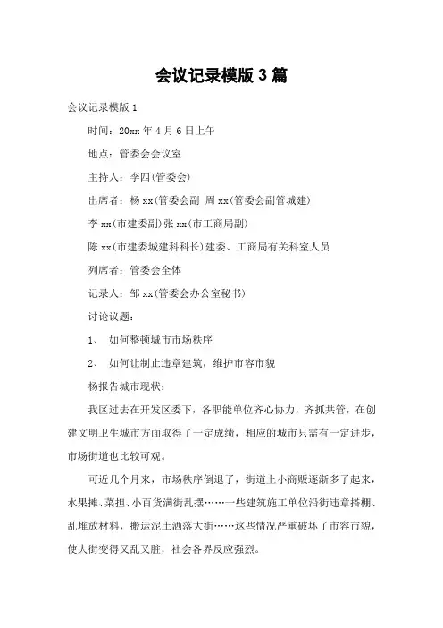 会议记录模版3篇
