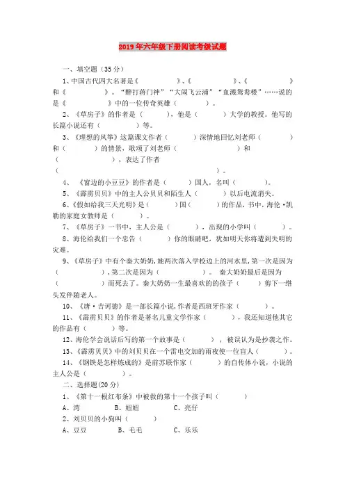 2019年六年级下册阅读考级试题