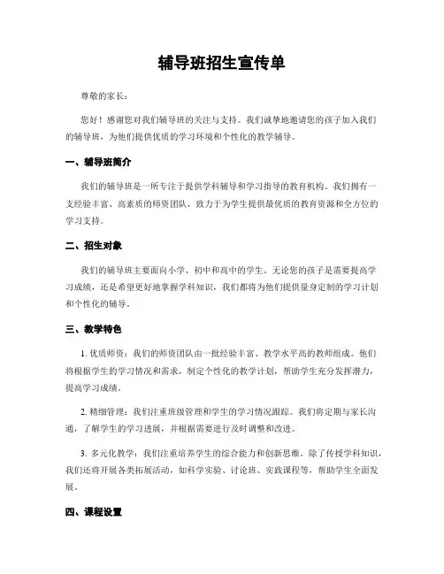 辅导班招生宣传单