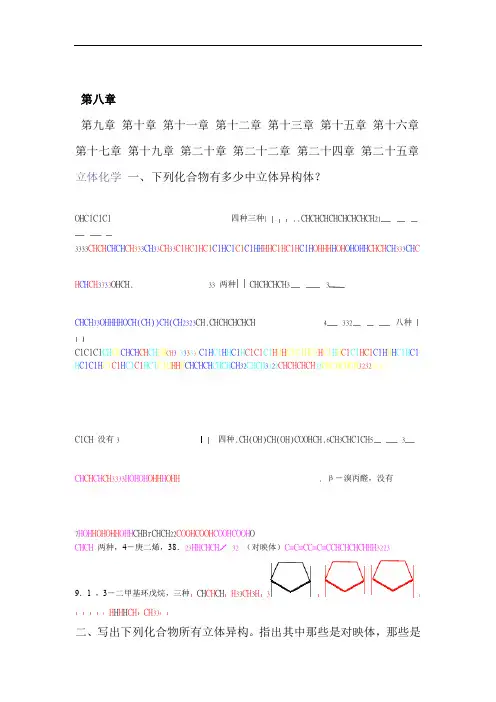 高教第二版徐寿昌有机化学课后习题答案第8章