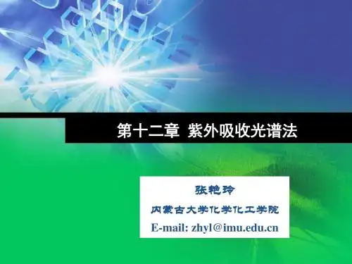 紫外吸收光谱法