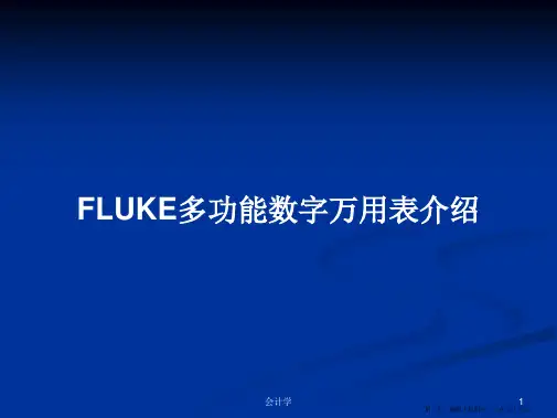 FLUKE多功能数字万用表介绍学习教案