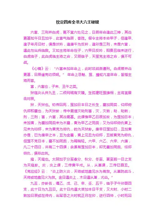 钦定四库全书大六壬秘键