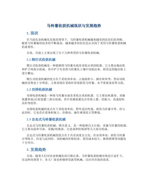 马铃薯收获机械现状与发展趋势