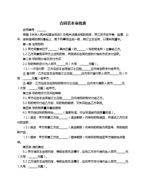 合同范本审批表