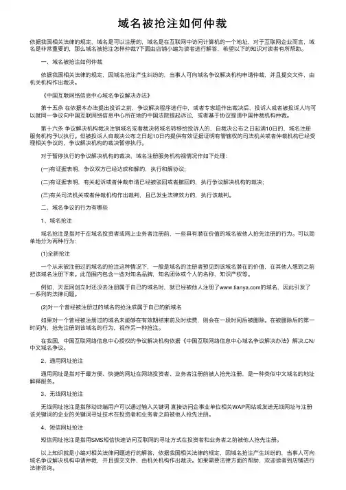 域名被抢注如何仲裁