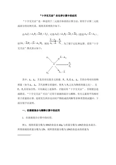高中化学十字交叉法